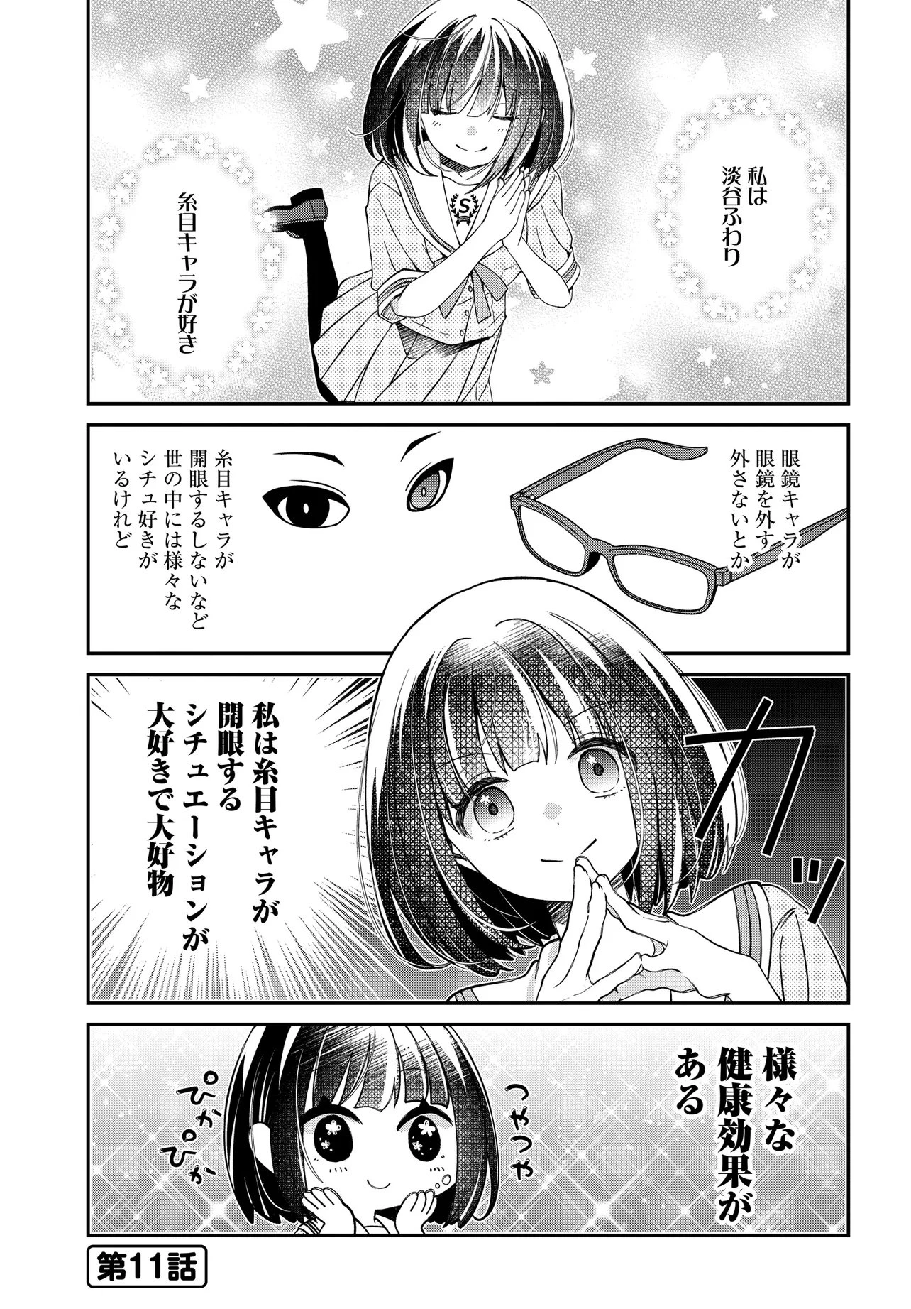 エルフっぽい花さんのてきと～なアパートぐらし 第3話 - 10