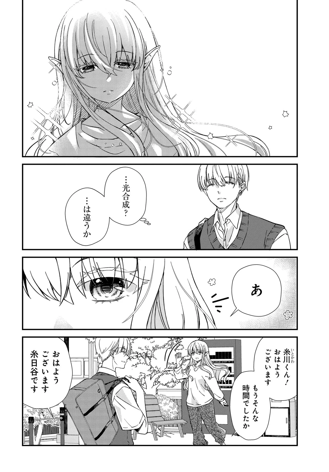 エルフっぽい花さんのてきと～なアパートぐらし 第2話 - 9