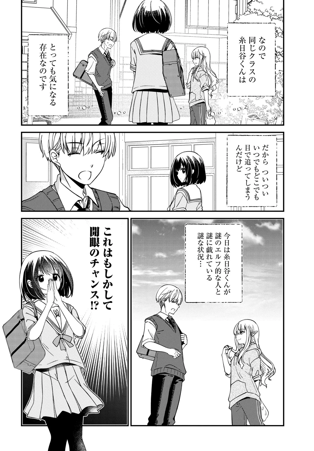 エルフっぽい花さんのてきと～なアパートぐらし 第3話 - 11