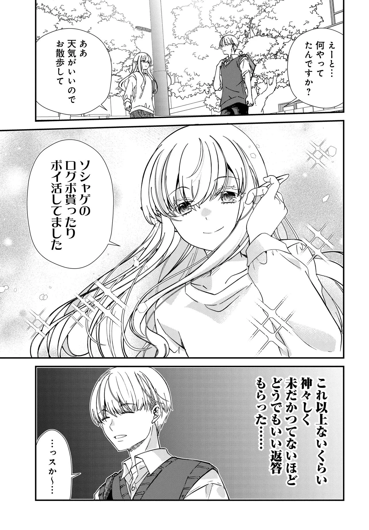 エルフっぽい花さんのてきと～なアパートぐらし 第2話 - 10