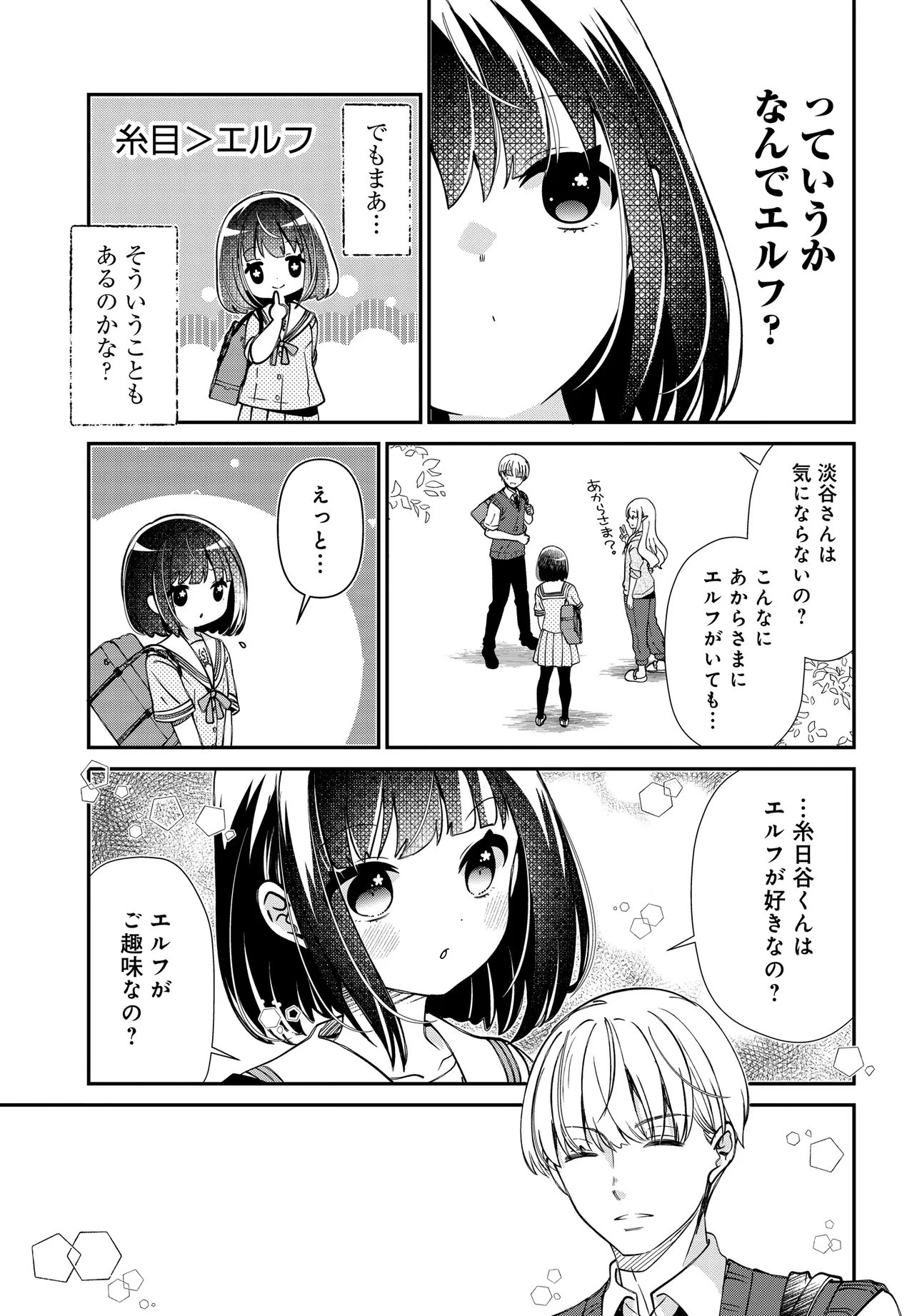 エルフっぽい花さんのてきと～なアパートぐらし 第3話 - 12