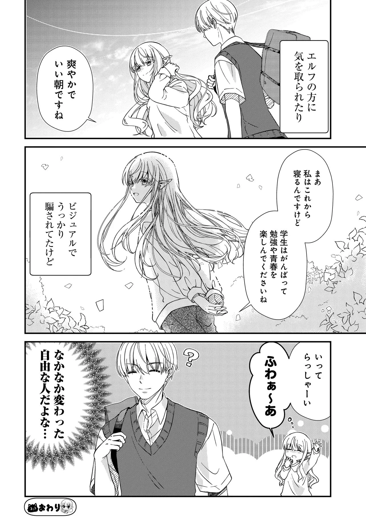 エルフっぽい花さんのてきと～なアパートぐらし 第2話 - 11