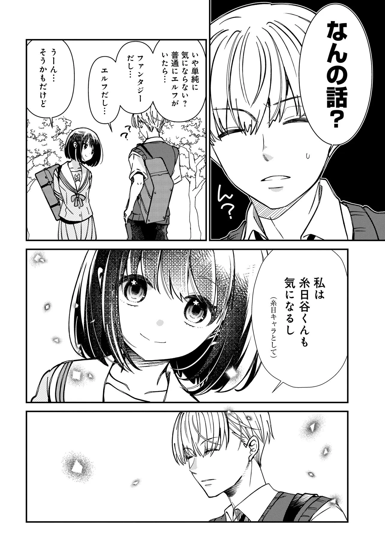 エルフっぽい花さんのてきと～なアパートぐらし 第3話 - 13