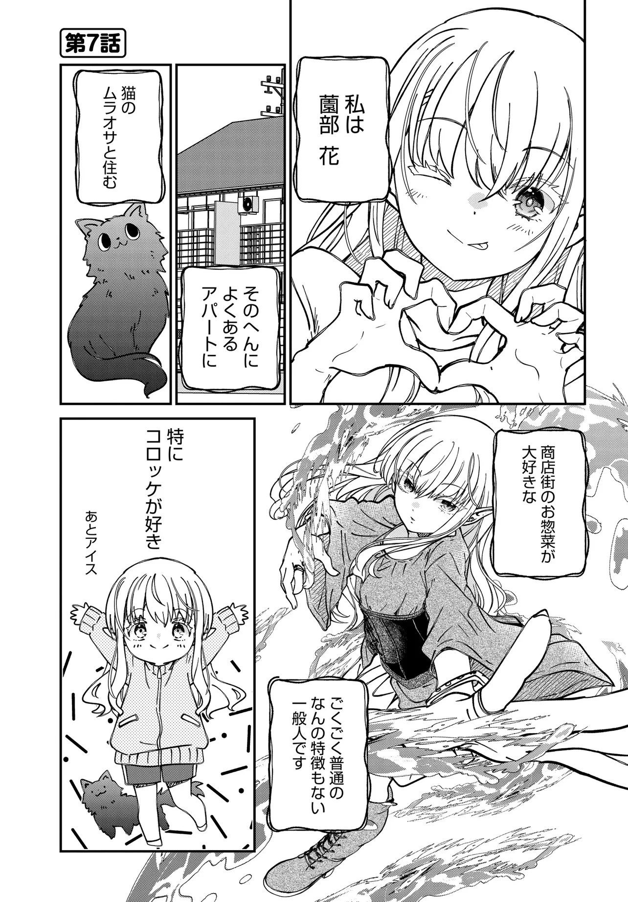 エルフっぽい花さんのてきと～なアパートぐらし 第2話 - 12