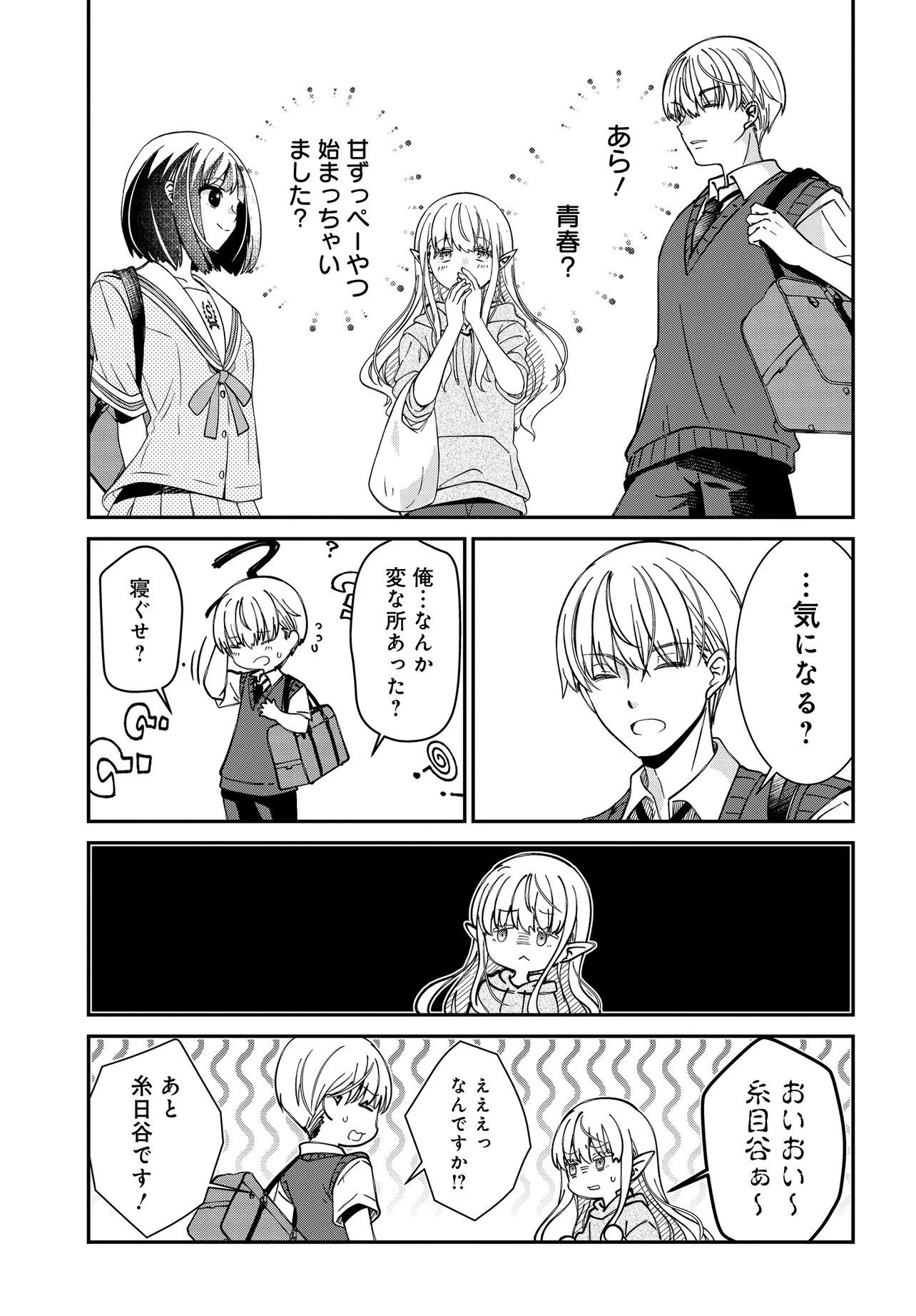 エルフっぽい花さんのてきと～なアパートぐらし 第3話 - 14