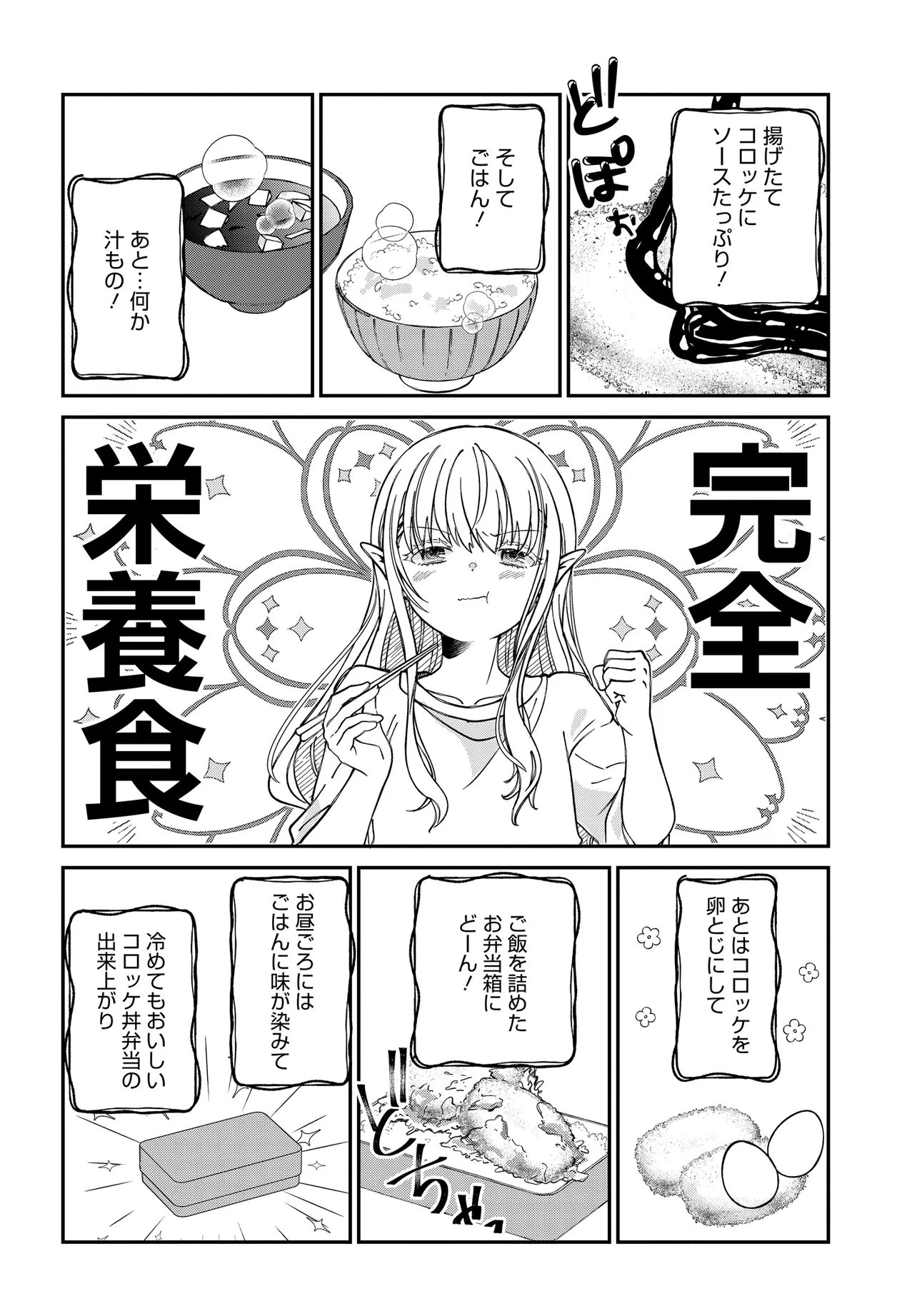 エルフっぽい花さんのてきと～なアパートぐらし 第2話 - 13