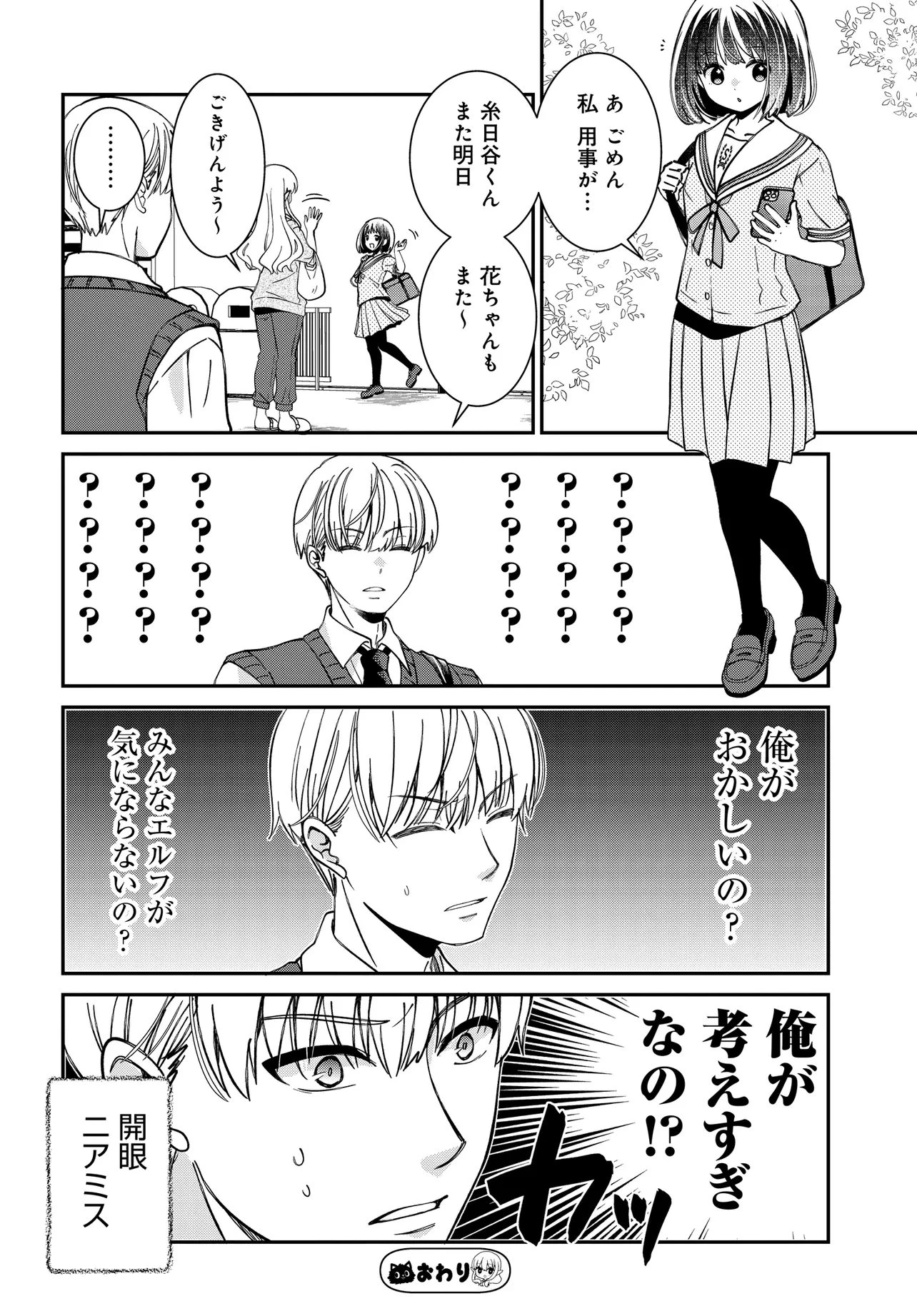 エルフっぽい花さんのてきと～なアパートぐらし 第3話 - 15