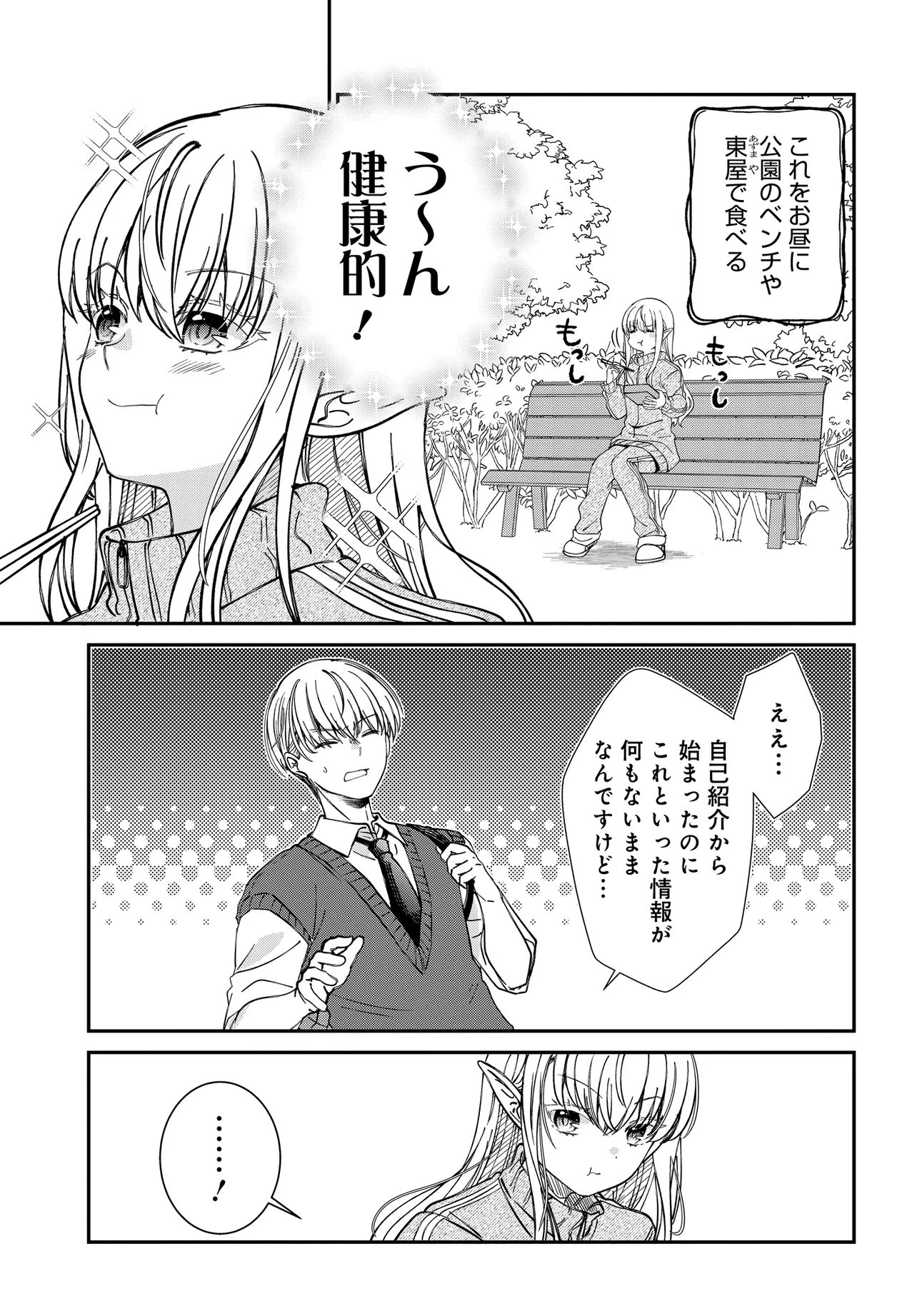 エルフっぽい花さんのてきと～なアパートぐらし 第2話 - 14