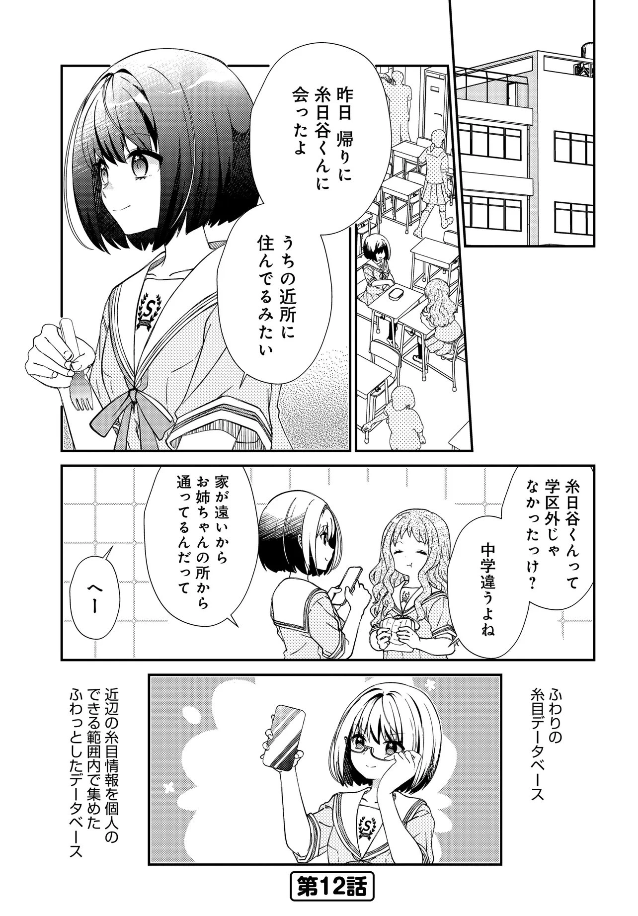 エルフっぽい花さんのてきと～なアパートぐらし 第3話 - 16