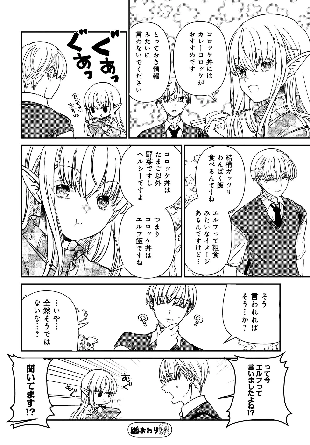 エルフっぽい花さんのてきと～なアパートぐらし 第2話 - 15
