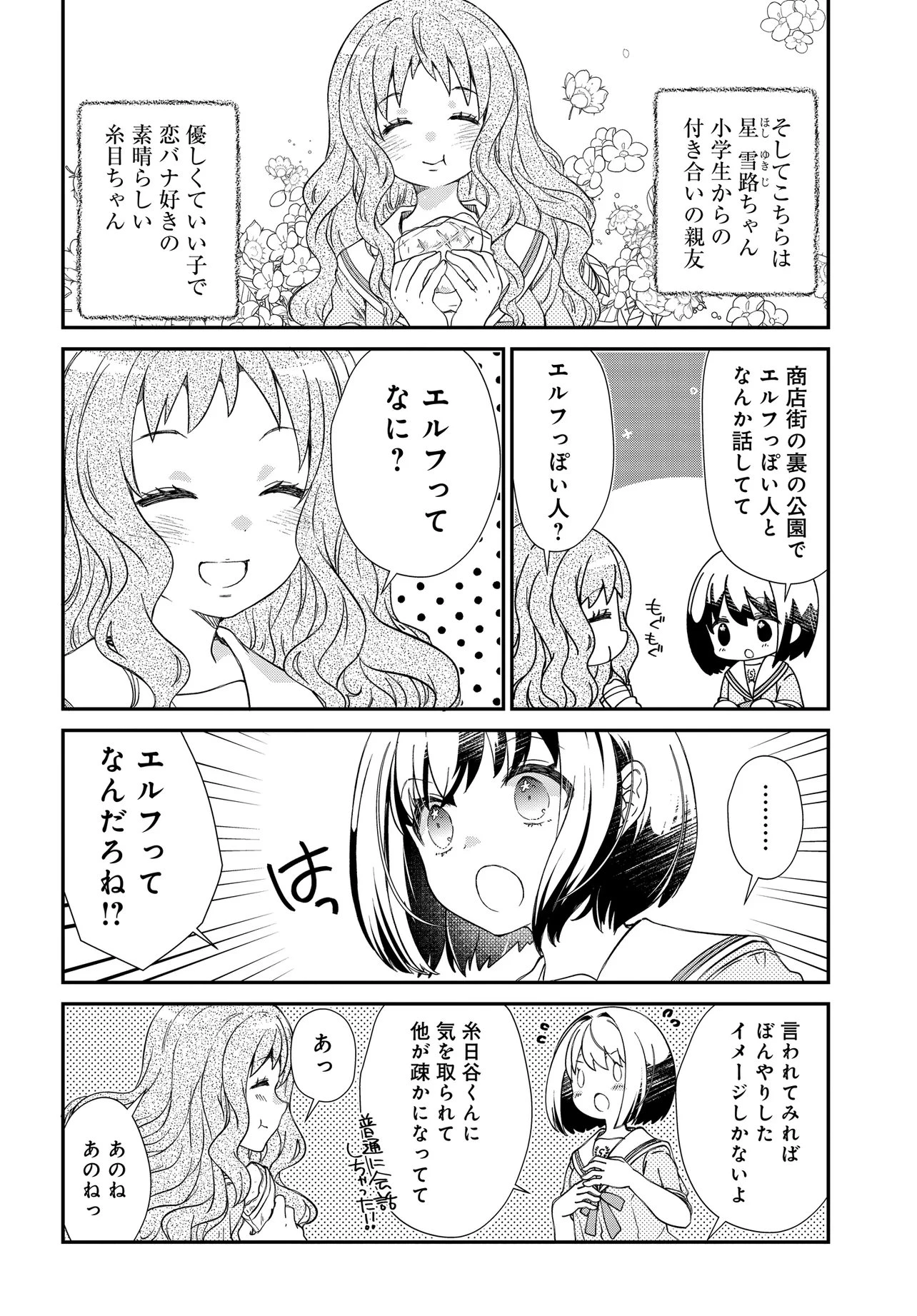 エルフっぽい花さんのてきと～なアパートぐらし 第3話 - 17