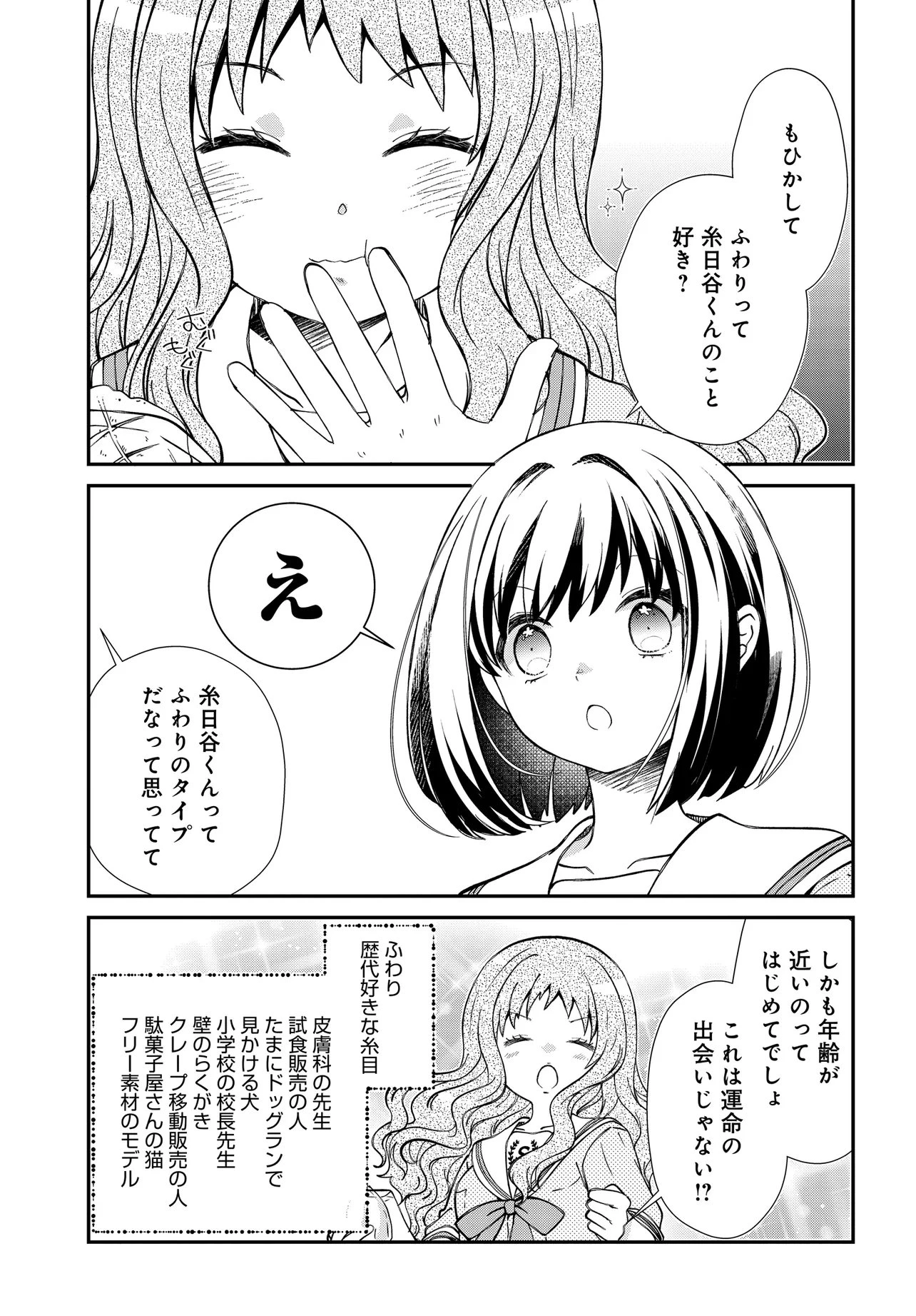 エルフっぽい花さんのてきと～なアパートぐらし 第3話 - 18