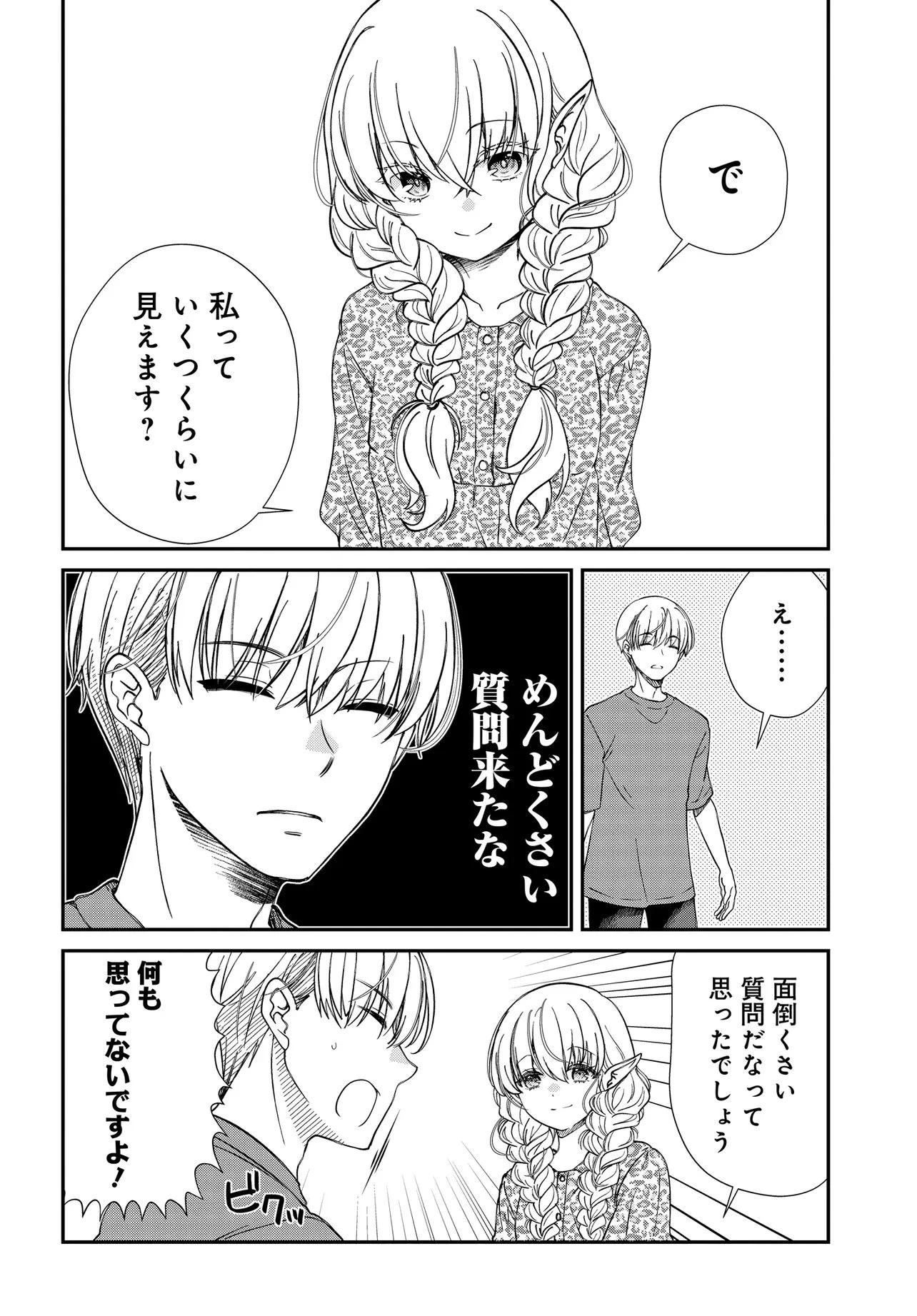 エルフっぽい花さんのてきと～なアパートぐらし 第2話 - 17