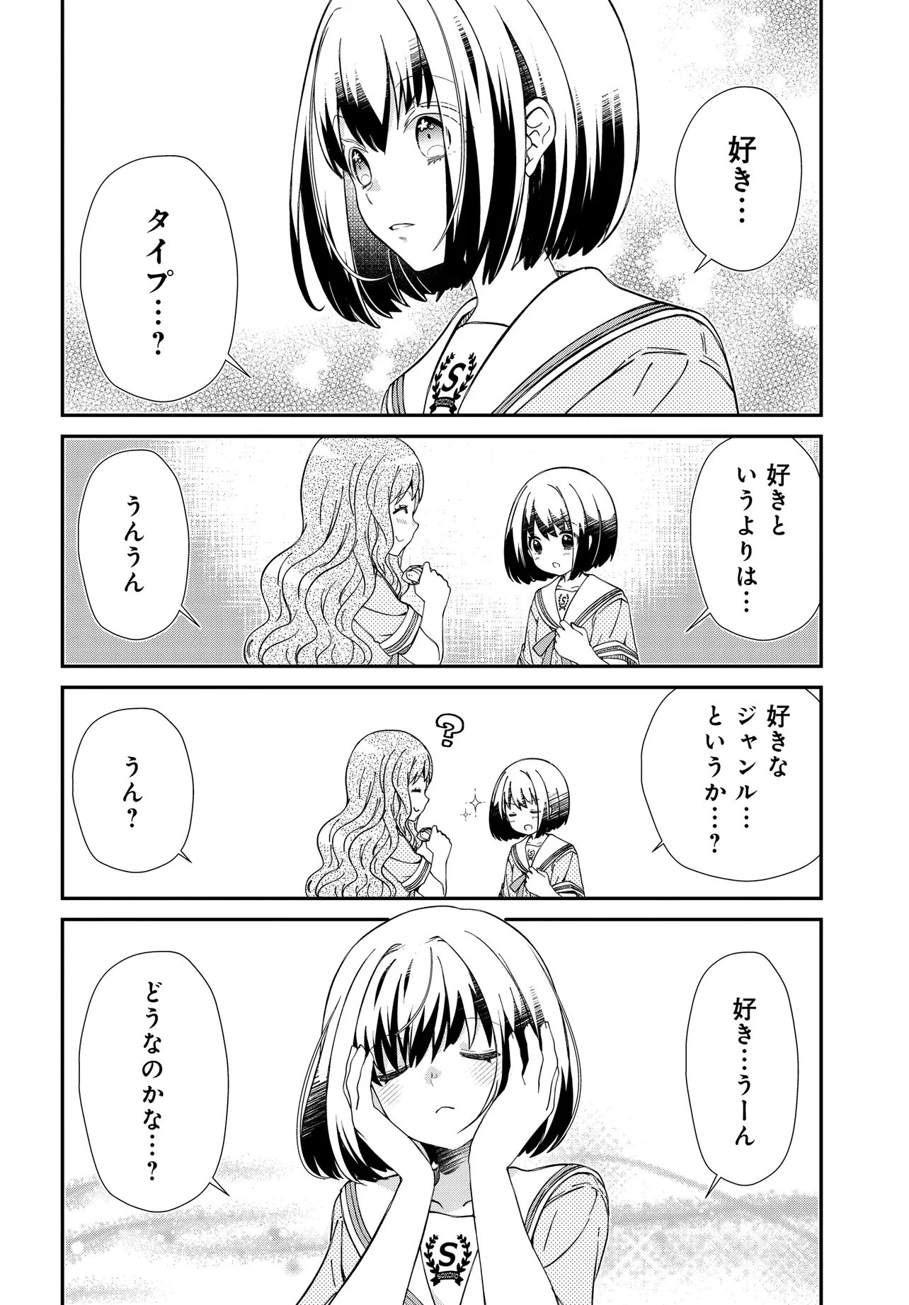 エルフっぽい花さんのてきと～なアパートぐらし 第3話 - 19