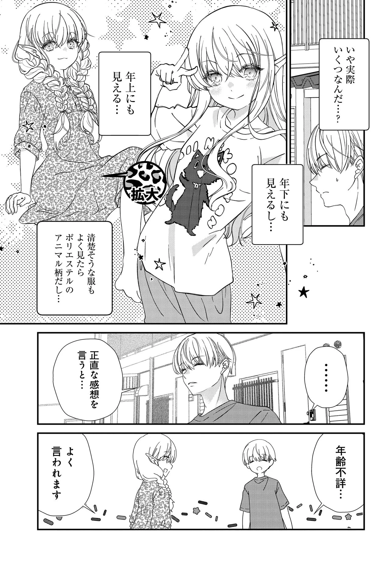 エルフっぽい花さんのてきと～なアパートぐらし 第2話 - 18