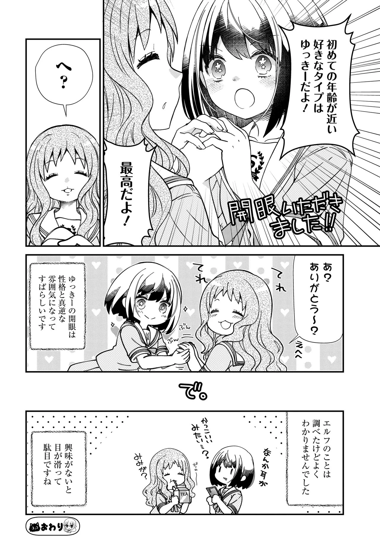 エルフっぽい花さんのてきと～なアパートぐらし 第3話 - 21
