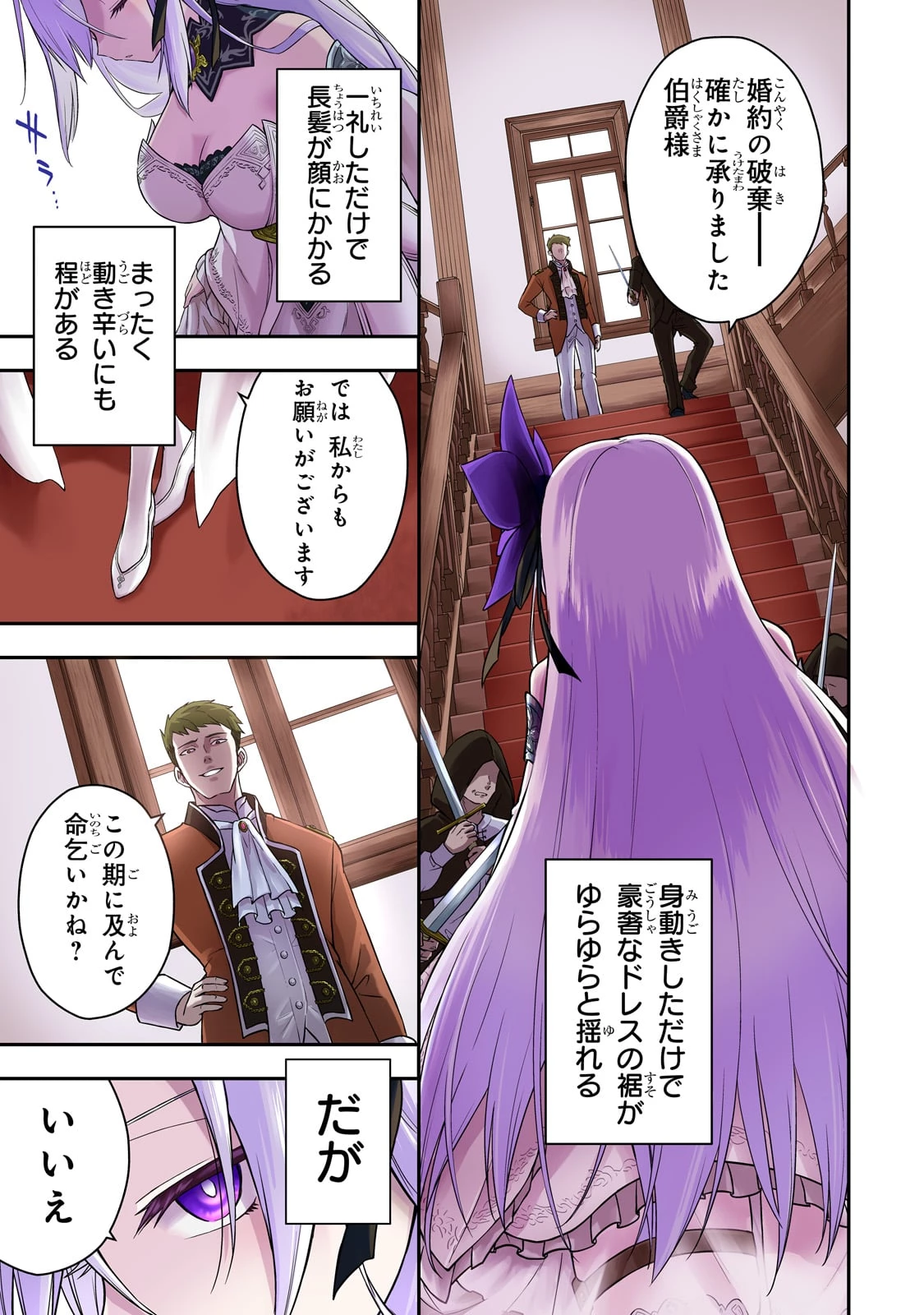 必殺令嬢リーゼ ～転生した最強の殺し屋は、闇を纏う悪役令嬢となる～ 第1話 - 1