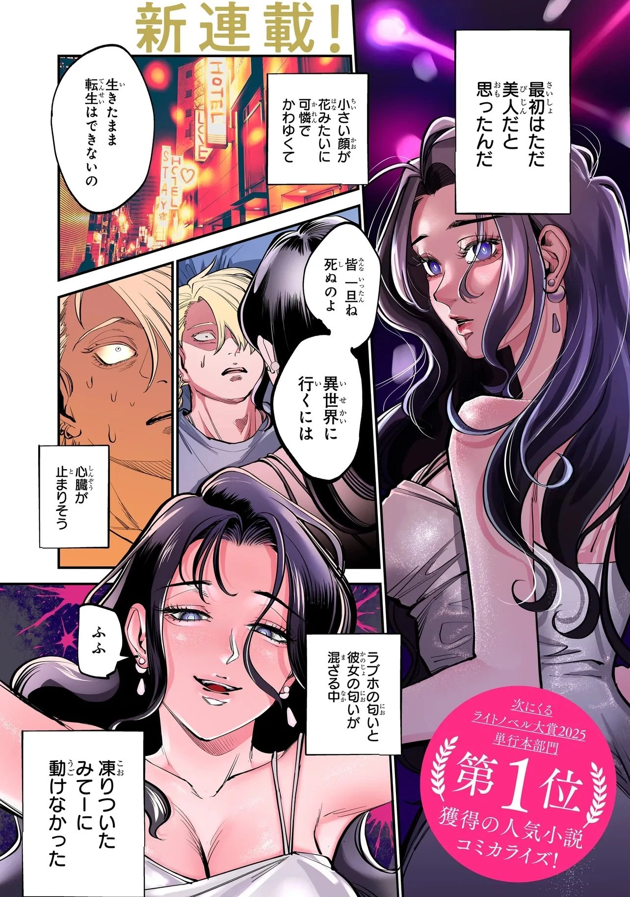 異世界転生勧誘詐欺 第1話 - 1