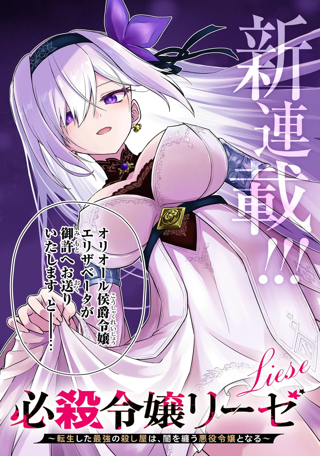 必殺令嬢リーゼ ～転生した最強の殺し屋は、闇を纏う悪役令嬢となる～ 第1話 - 3