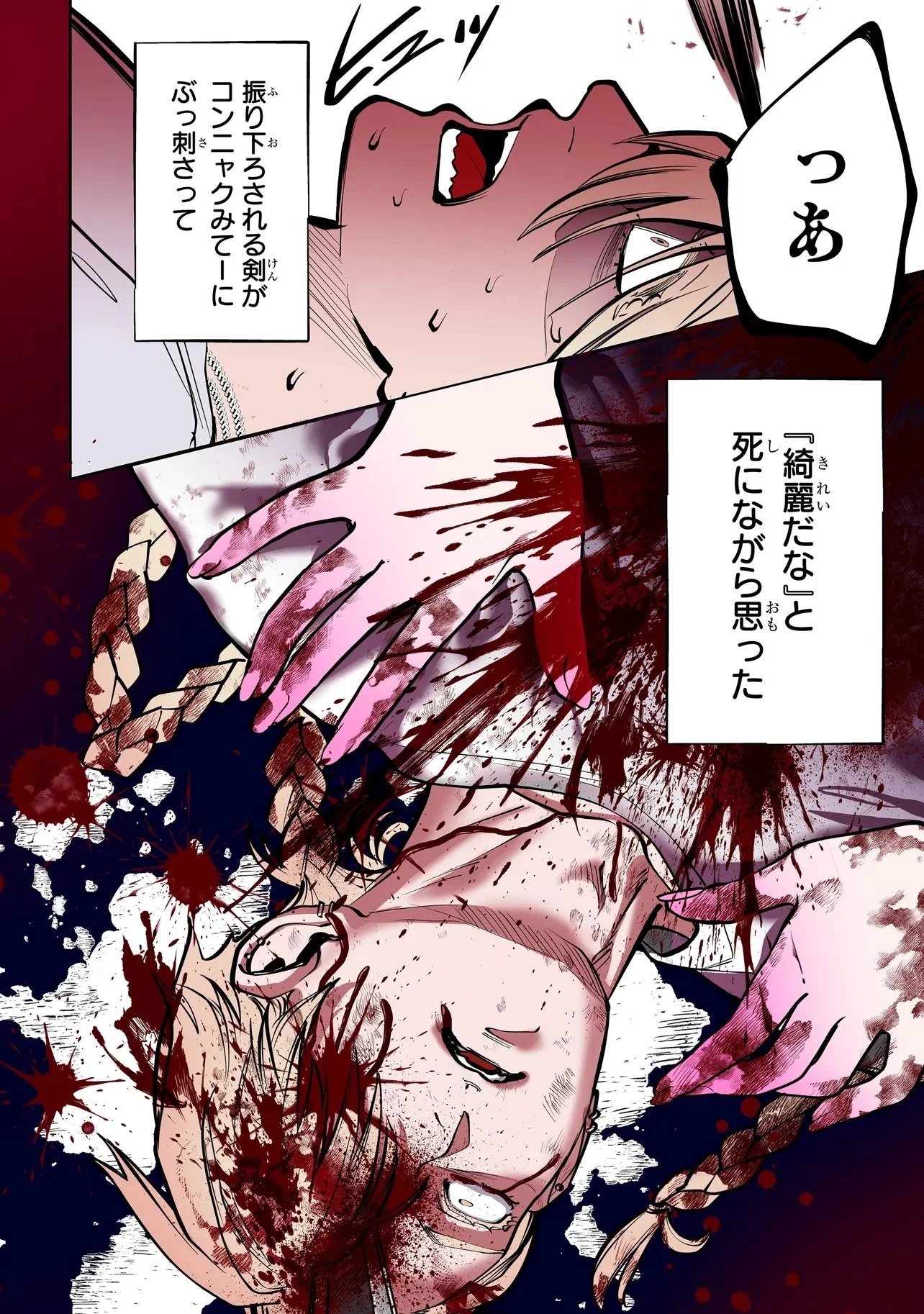 異世界転生勧誘詐欺 第1話 - 2