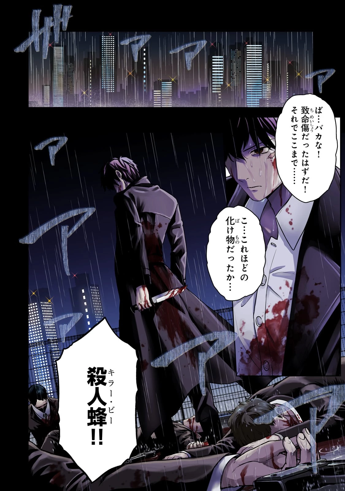 必殺令嬢リーゼ ～転生した最強の殺し屋は、闇を纏う悪役令嬢となる～ 第1話 - 4