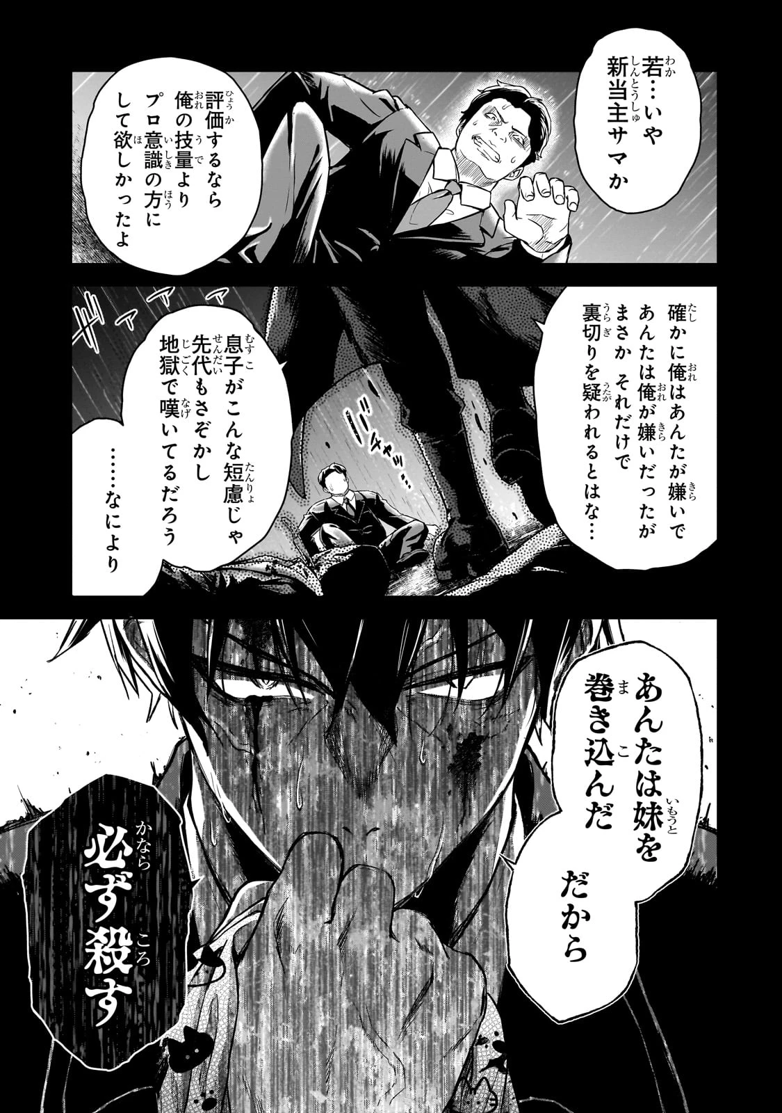 必殺令嬢リーゼ ～転生した最強の殺し屋は、闇を纏う悪役令嬢となる～ 第1話 - 5