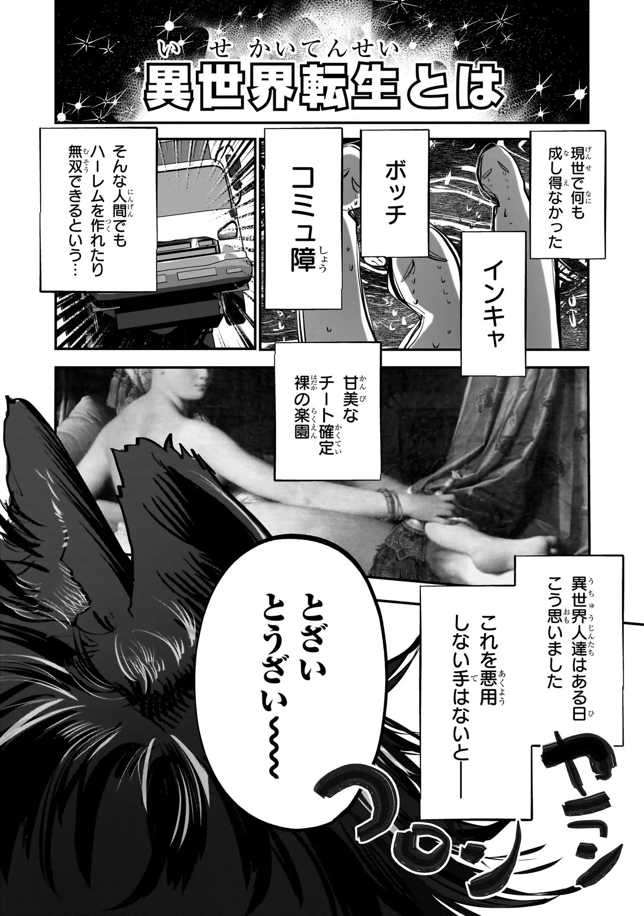 異世界転生勧誘詐欺 第1話 - 5