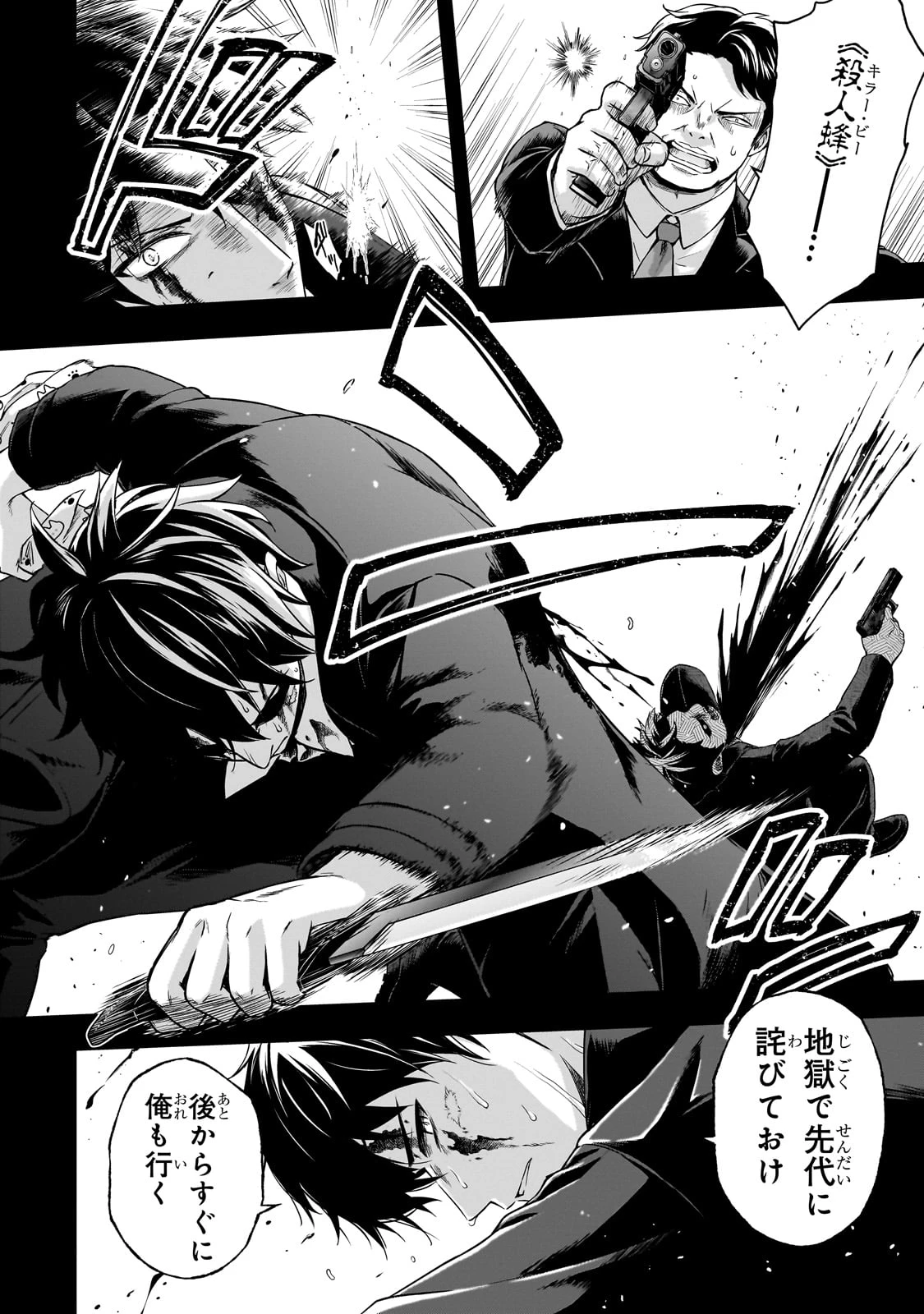 必殺令嬢リーゼ ～転生した最強の殺し屋は、闇を纏う悪役令嬢となる～ 第1話 - 6