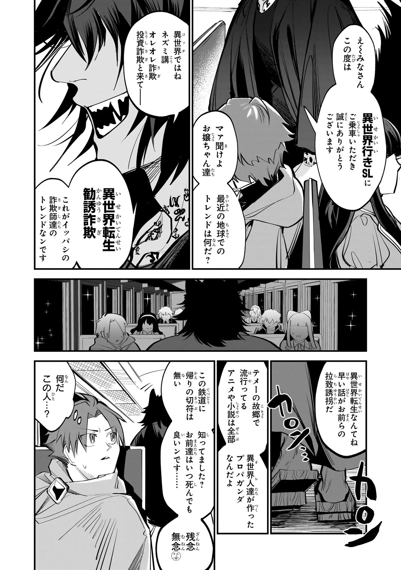 異世界転生勧誘詐欺 第1話 - 6
