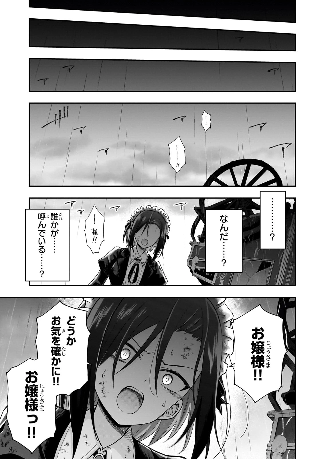 必殺令嬢リーゼ ～転生した最強の殺し屋は、闇を纏う悪役令嬢となる～ 第1話 - 9