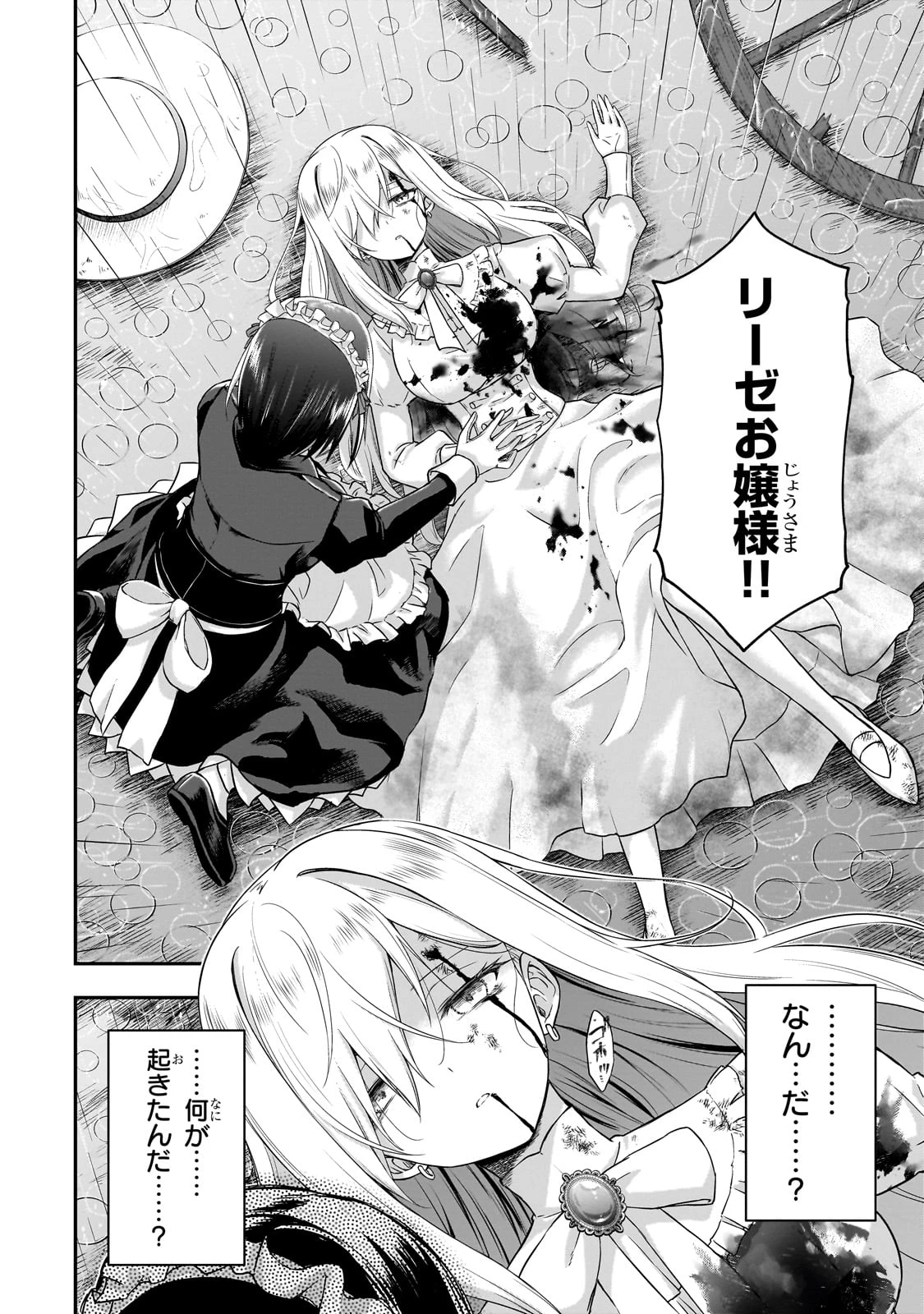 必殺令嬢リーゼ ～転生した最強の殺し屋は、闇を纏う悪役令嬢となる～ 第1話 - 10