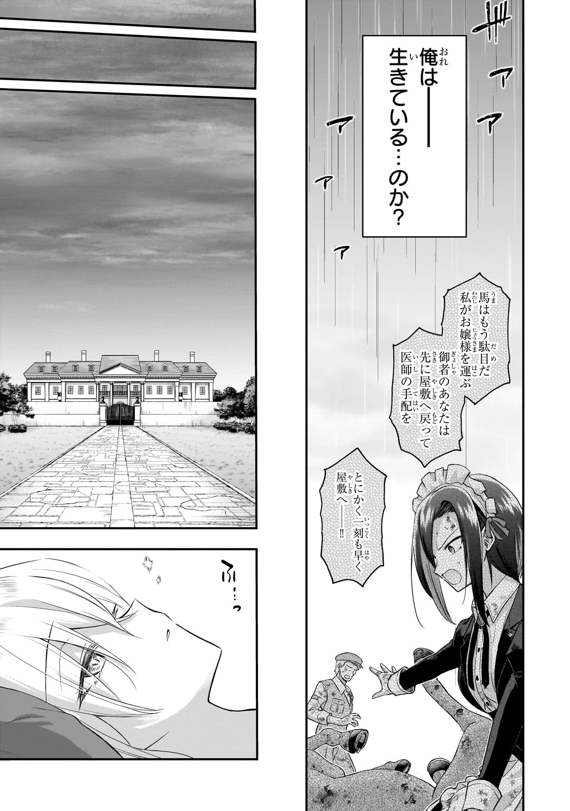 必殺令嬢リーゼ ～転生した最強の殺し屋は、闇を纏う悪役令嬢となる～ 第1話 - 11