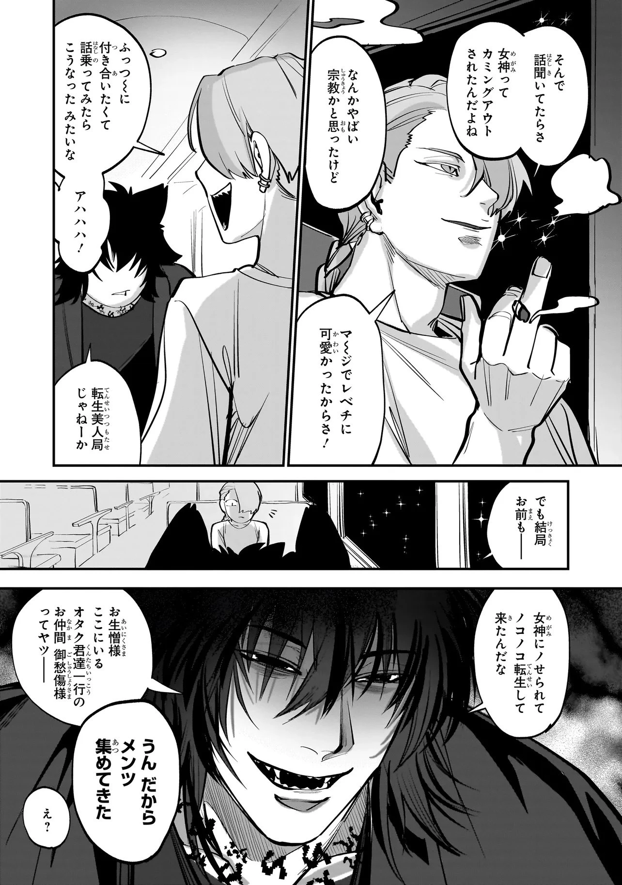 異世界転生勧誘詐欺 第1話 - 11
