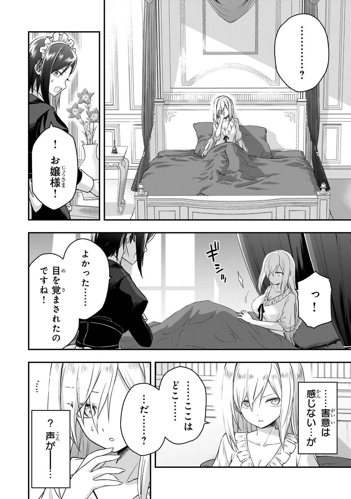 必殺令嬢リーゼ ～転生した最強の殺し屋は、闇を纏う悪役令嬢となる～ 第1話 - 12