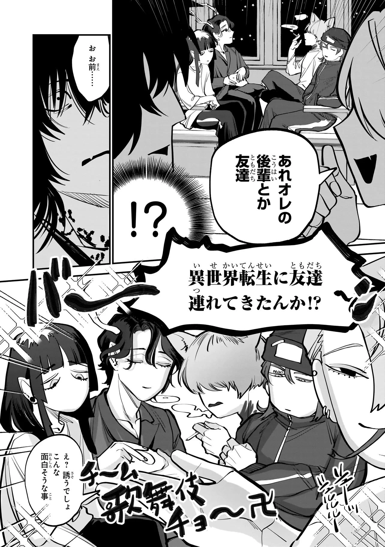 異世界転生勧誘詐欺 第1話 - 12