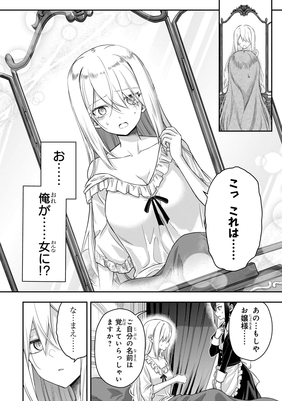 必殺令嬢リーゼ ～転生した最強の殺し屋は、闇を纏う悪役令嬢となる～ 第1話 - 14