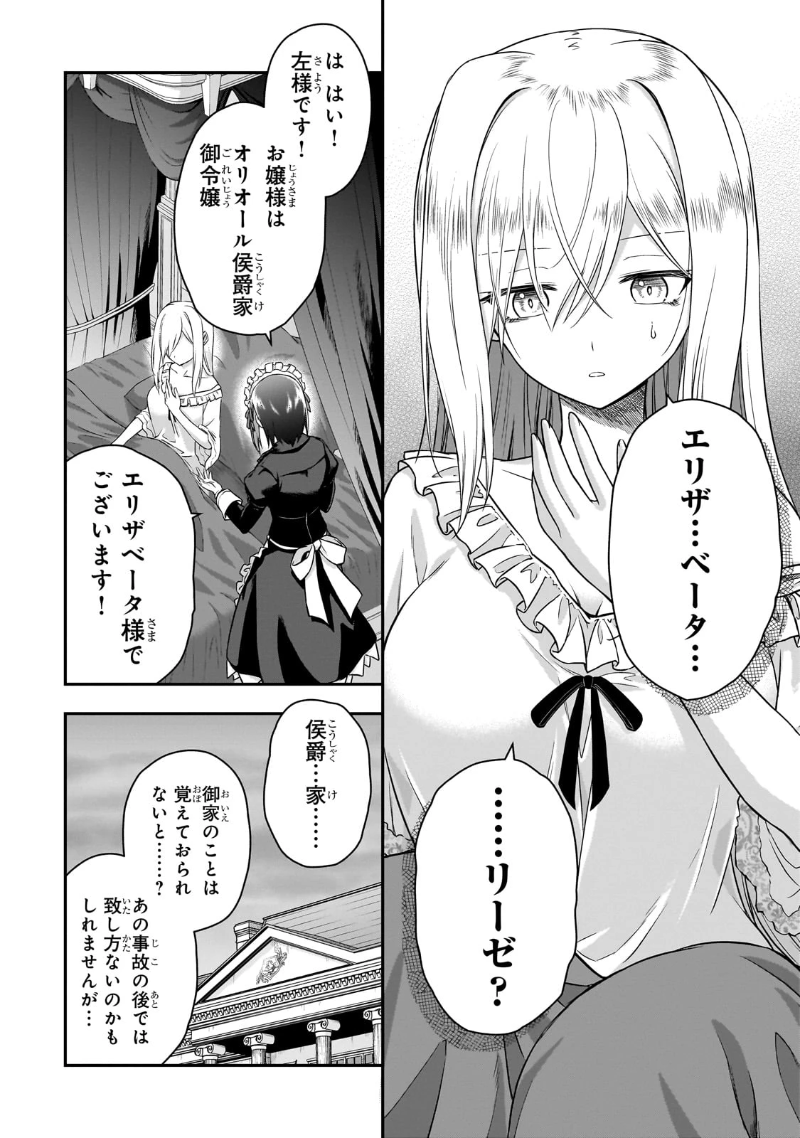 必殺令嬢リーゼ ～転生した最強の殺し屋は、闇を纏う悪役令嬢となる～ 第1話 - 16