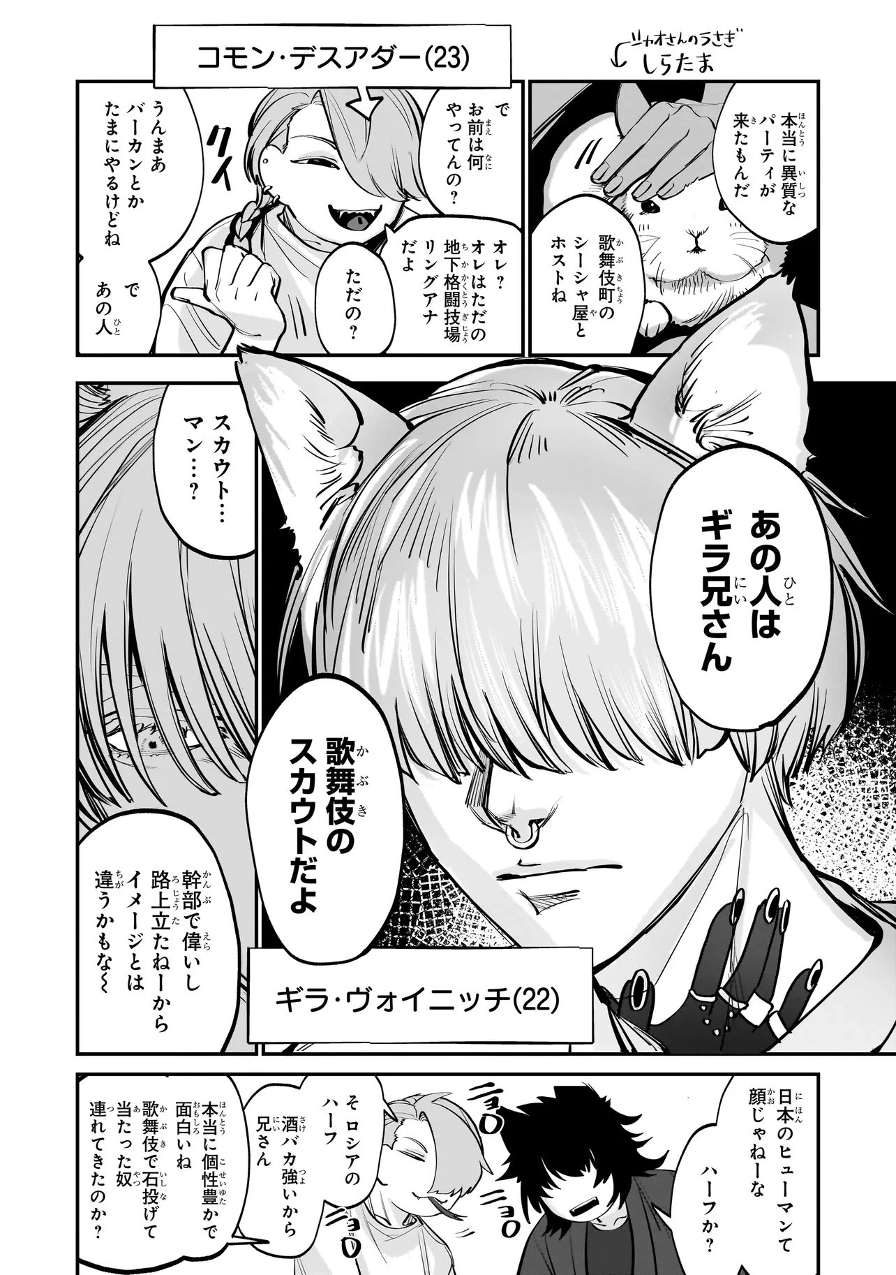 異世界転生勧誘詐欺 第1話 - 16