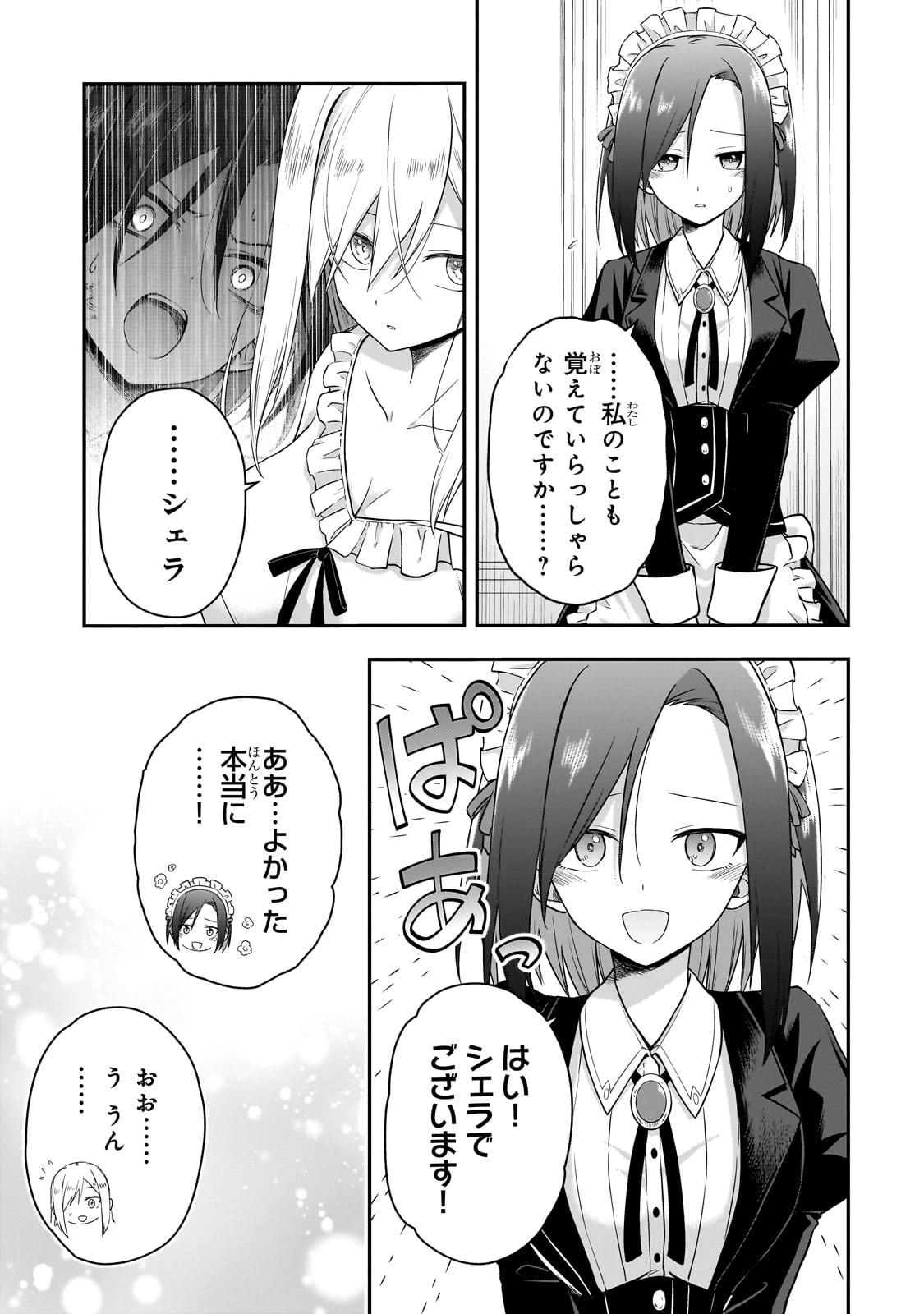 必殺令嬢リーゼ ～転生した最強の殺し屋は、闇を纏う悪役令嬢となる～ 第1話 - 17