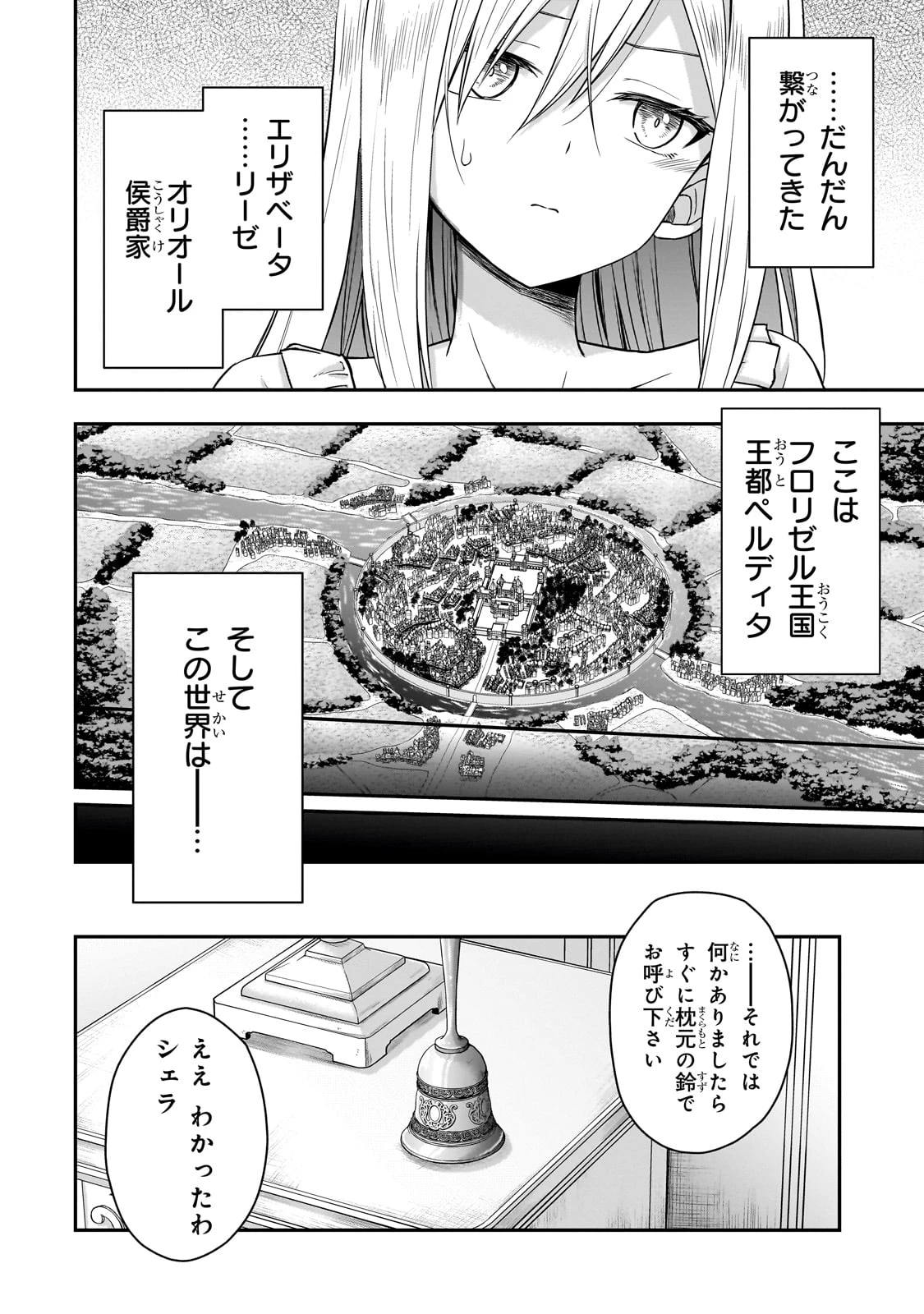 必殺令嬢リーゼ ～転生した最強の殺し屋は、闇を纏う悪役令嬢となる～ 第1話 - 18