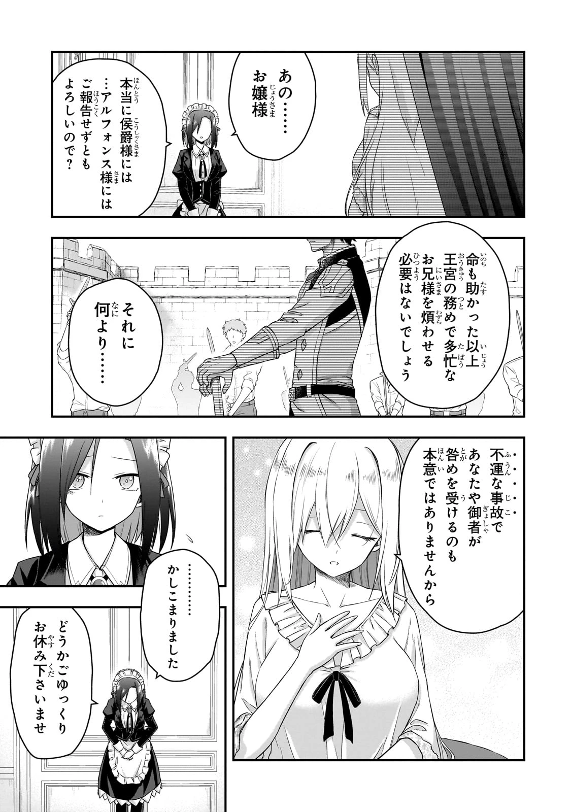 必殺令嬢リーゼ ～転生した最強の殺し屋は、闇を纏う悪役令嬢となる～ 第1話 - 19