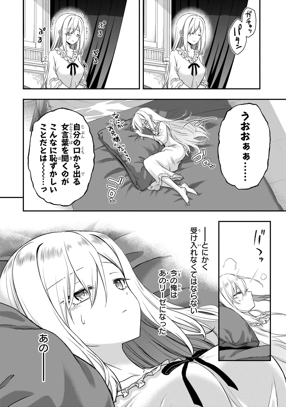 必殺令嬢リーゼ ～転生した最強の殺し屋は、闇を纏う悪役令嬢となる～ 第1話 - 20