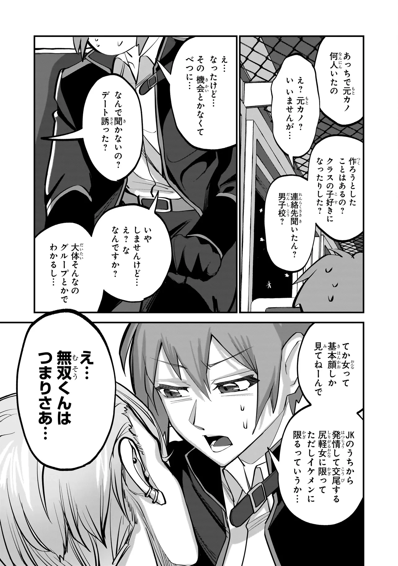 異世界転生勧誘詐欺 第1話 - 21