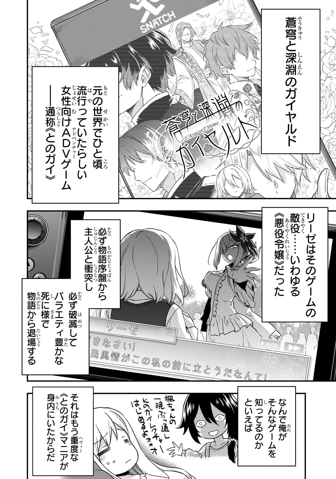 必殺令嬢リーゼ ～転生した最強の殺し屋は、闇を纏う悪役令嬢となる～ 第1話 - 22