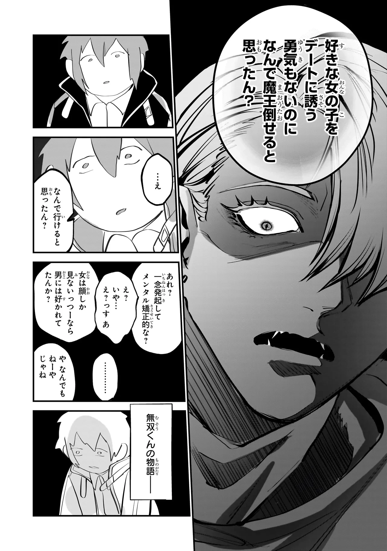 異世界転生勧誘詐欺 第1話 - 22