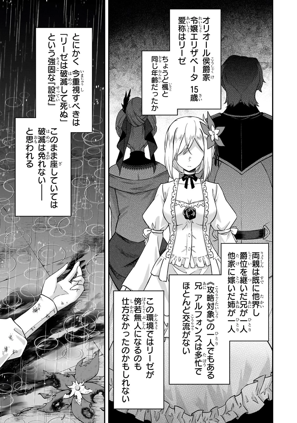 必殺令嬢リーゼ ～転生した最強の殺し屋は、闇を纏う悪役令嬢となる～ 第1話 - 23