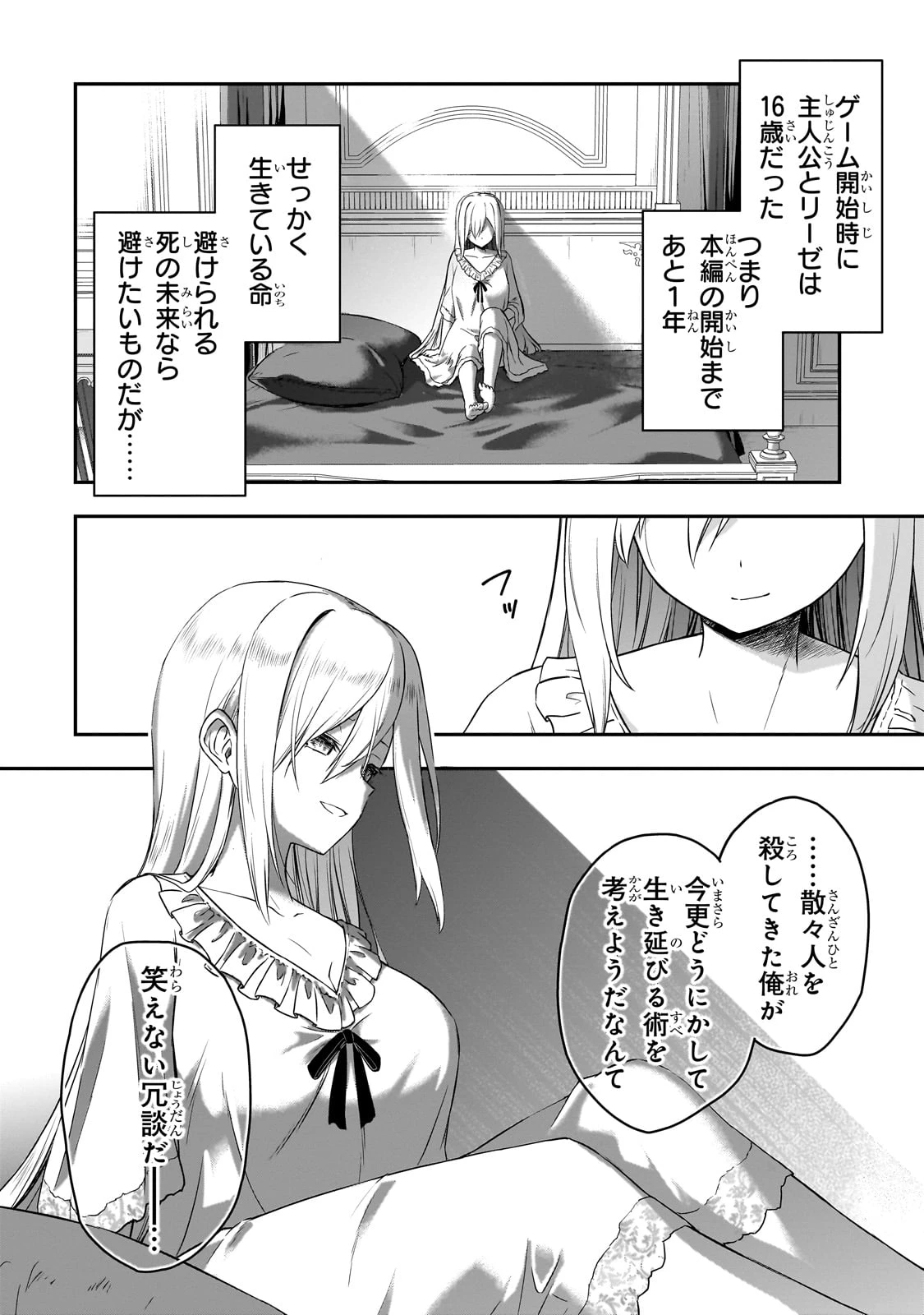 必殺令嬢リーゼ ～転生した最強の殺し屋は、闇を纏う悪役令嬢となる～ 第1話 - 24