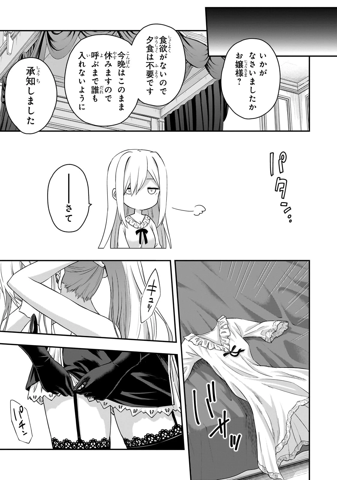 必殺令嬢リーゼ ～転生した最強の殺し屋は、闇を纏う悪役令嬢となる～ 第1話 - 25