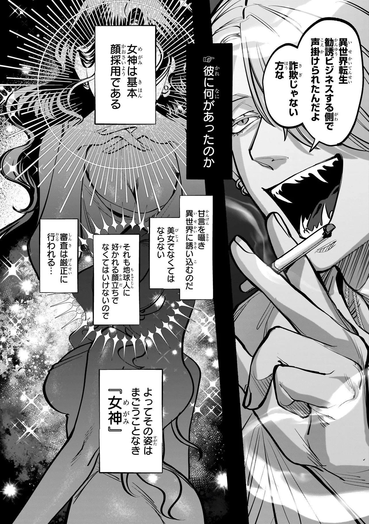 異世界転生勧誘詐欺 第1話 - 24