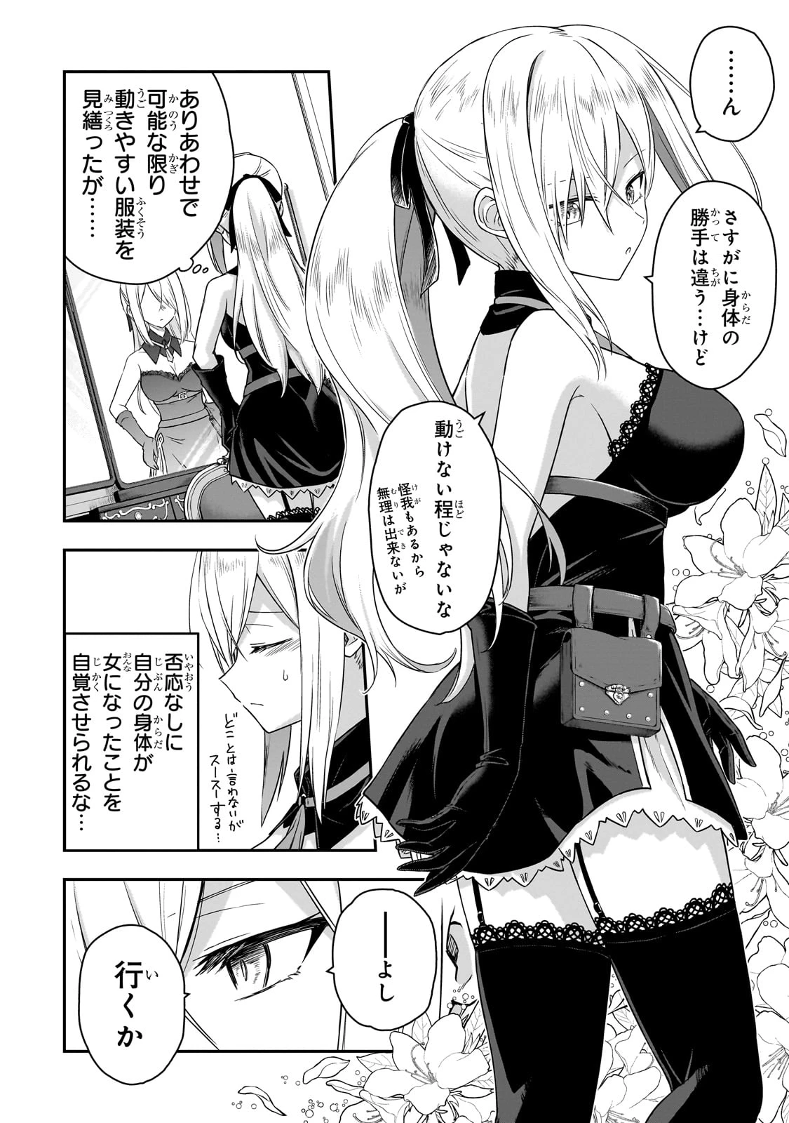 必殺令嬢リーゼ ～転生した最強の殺し屋は、闇を纏う悪役令嬢となる～ 第1話 - 26